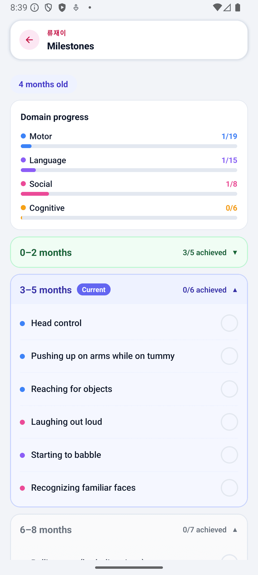 BabyDaily home screen milestone detail