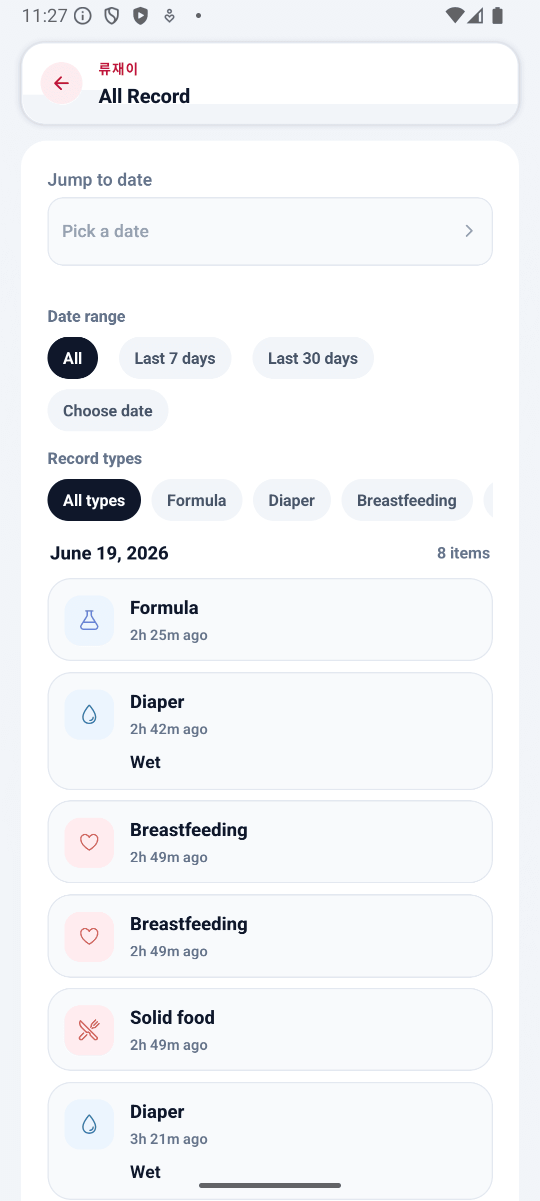 BabyDaily record screen all records
