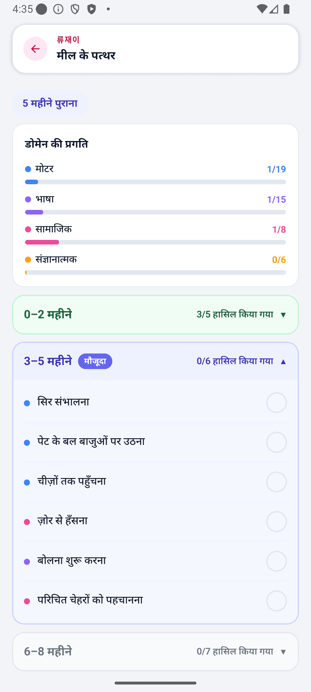 BabyDaily होम स्क्रीन मील का पत्थर विवरण