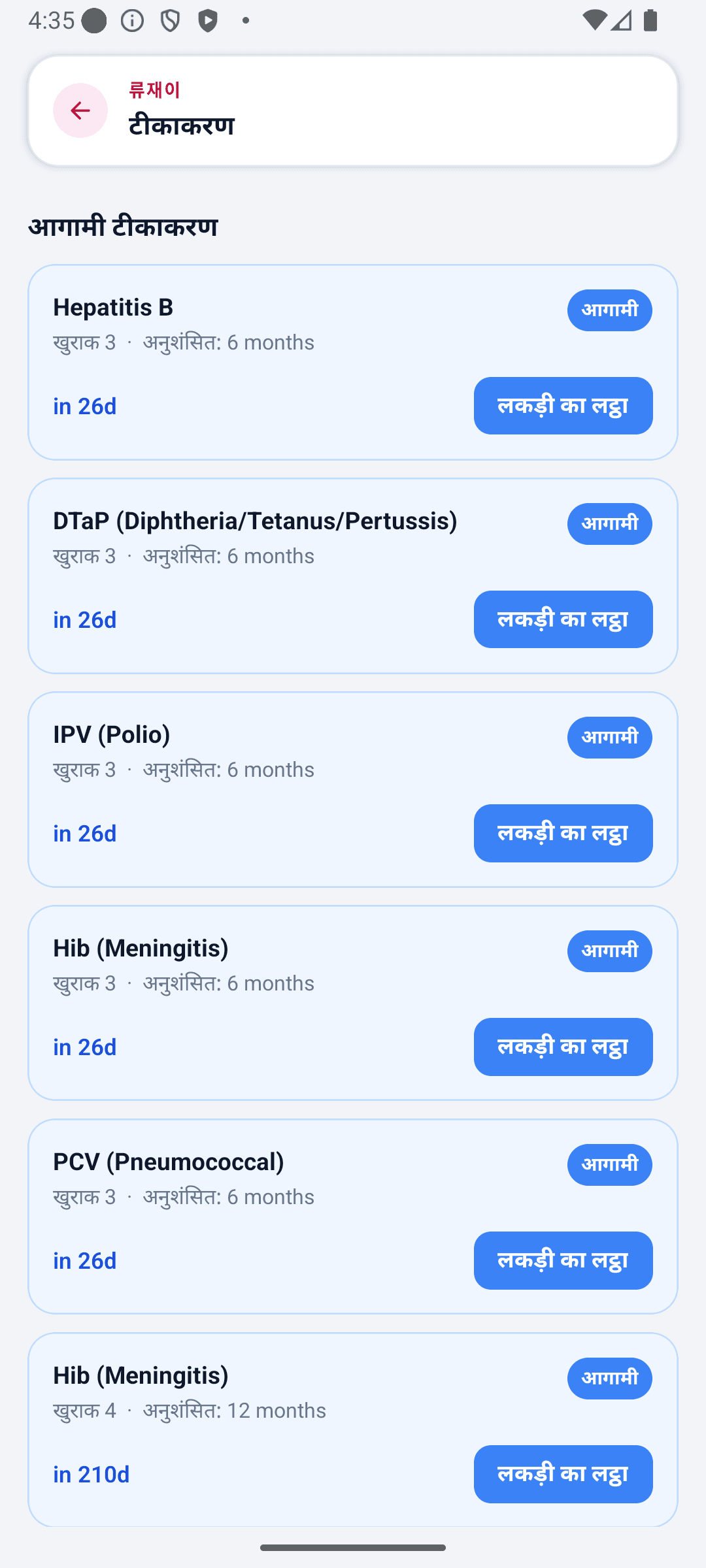 BabyDaily होम स्क्रीन टीका विवरण