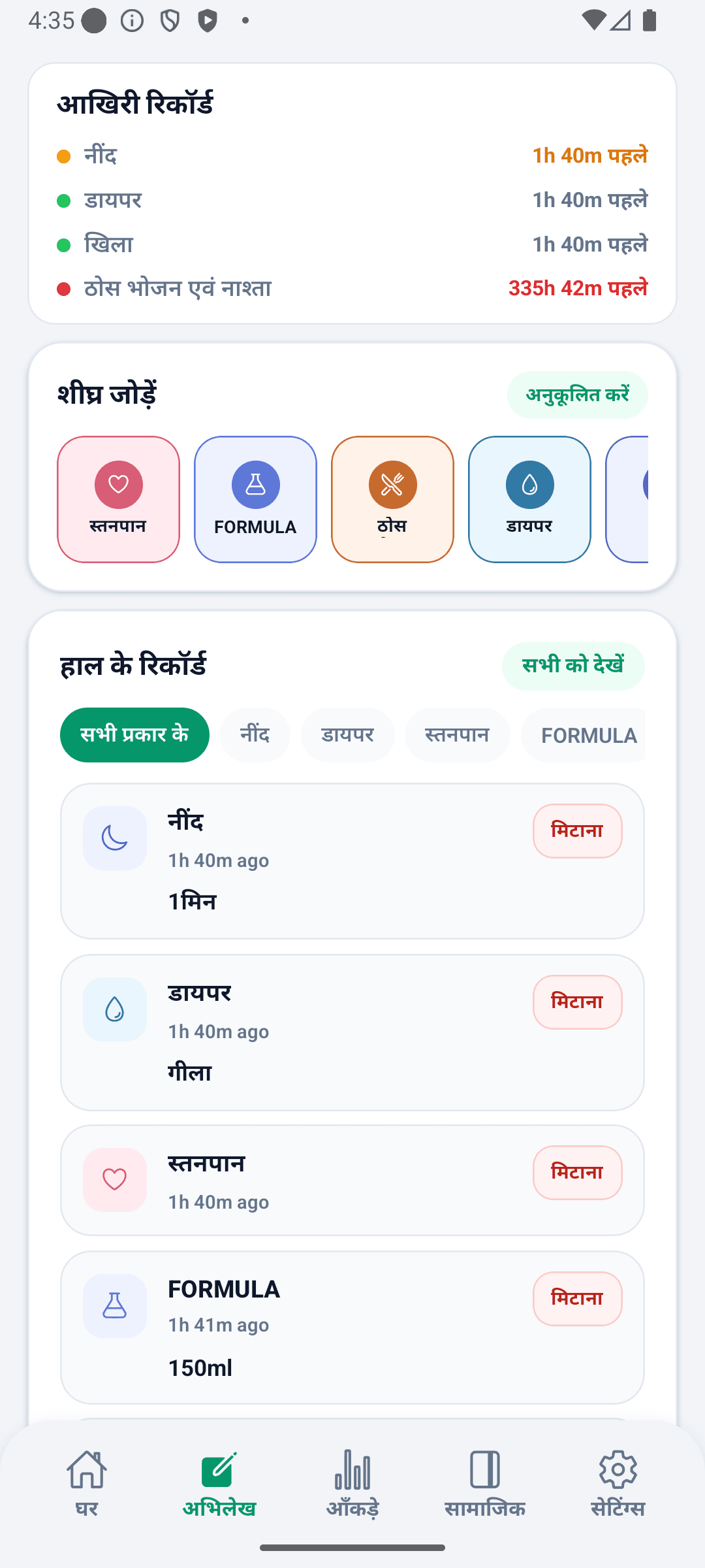 BabyDaily रिकॉर्ड स्क्रीन मुख्य