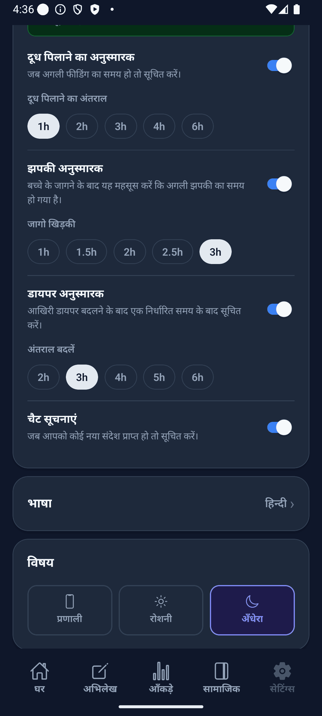 BabyDaily सेटिंग्स स्क्रीन थीम