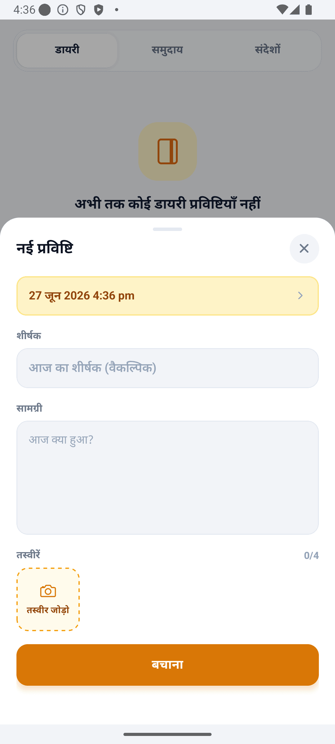 BabyDaily डायरी स्क्रीन नई डायरी