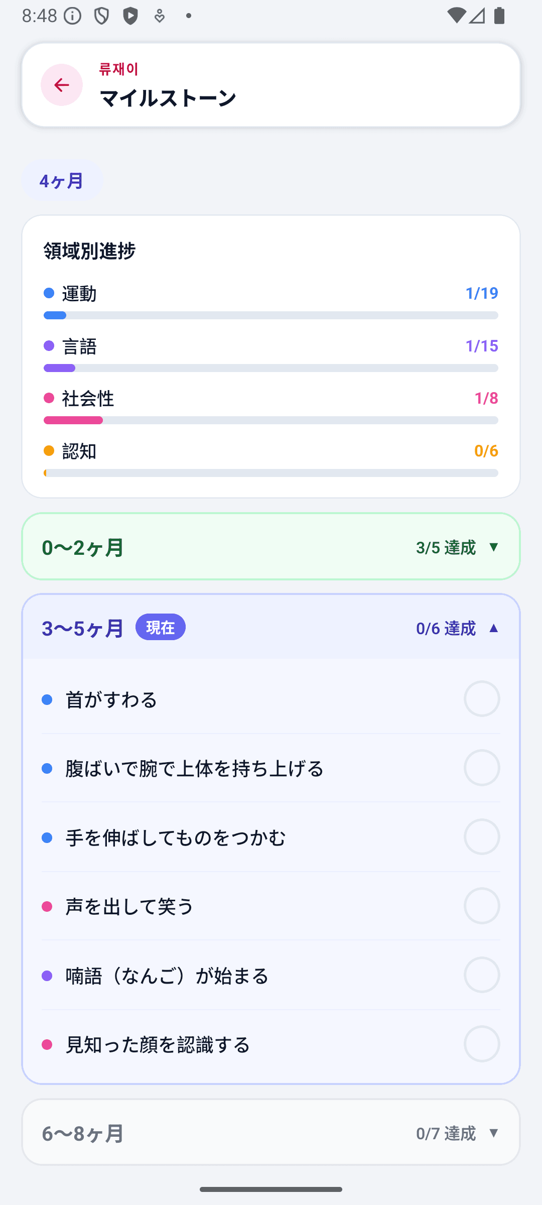 BabyDaily ホーム画面 マイルストーン詳細