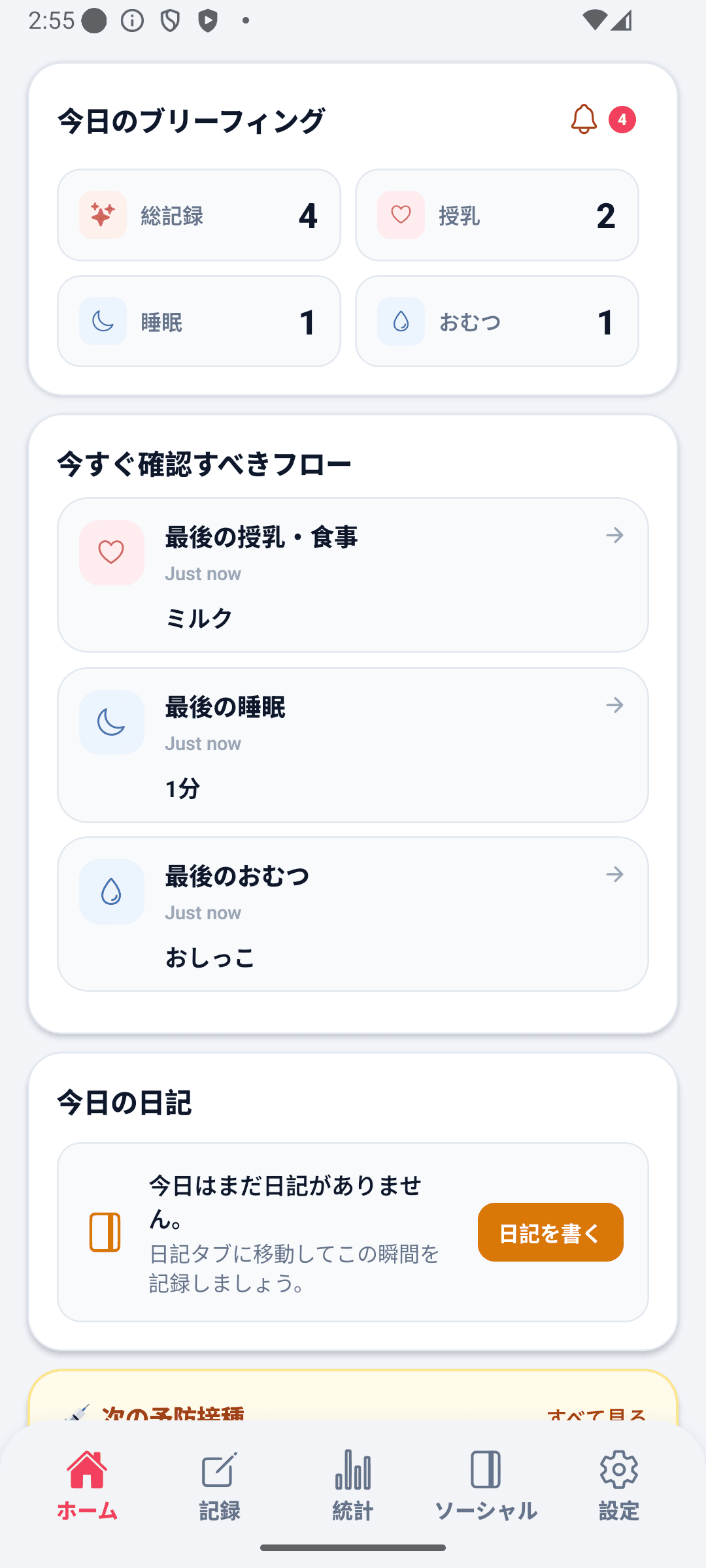 BabyDaily ホーム画面 上部