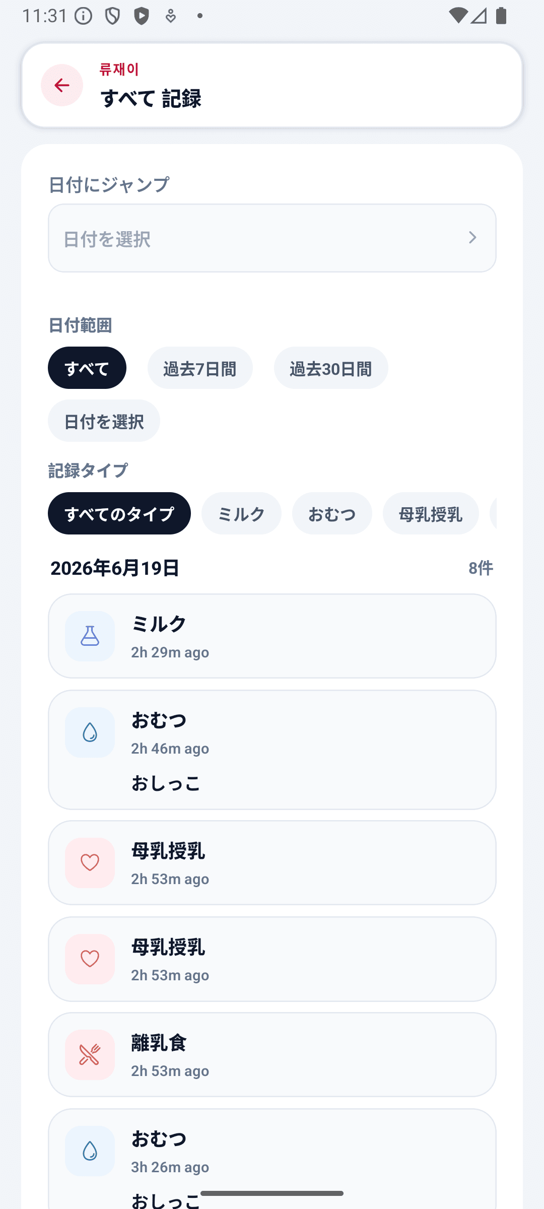 BabyDaily 記録画面 すべての記録
