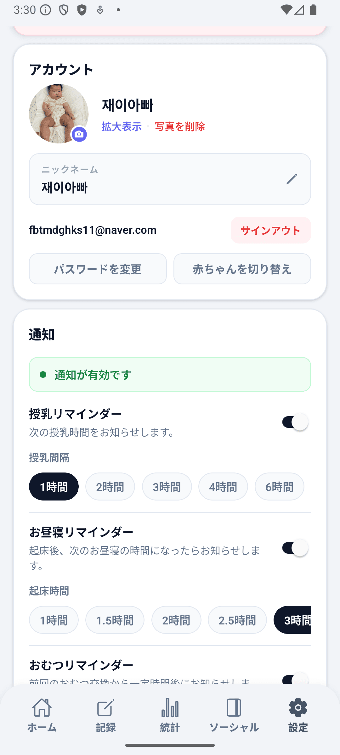 BabyDaily 設定画面 メイン
