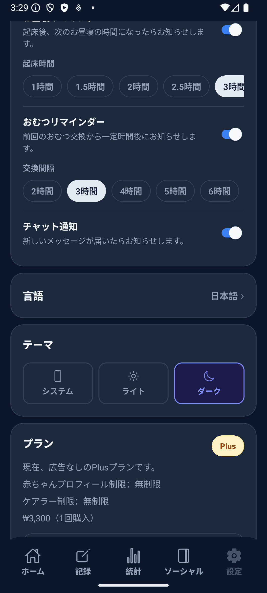 BabyDaily 設定画面 テーマ設定