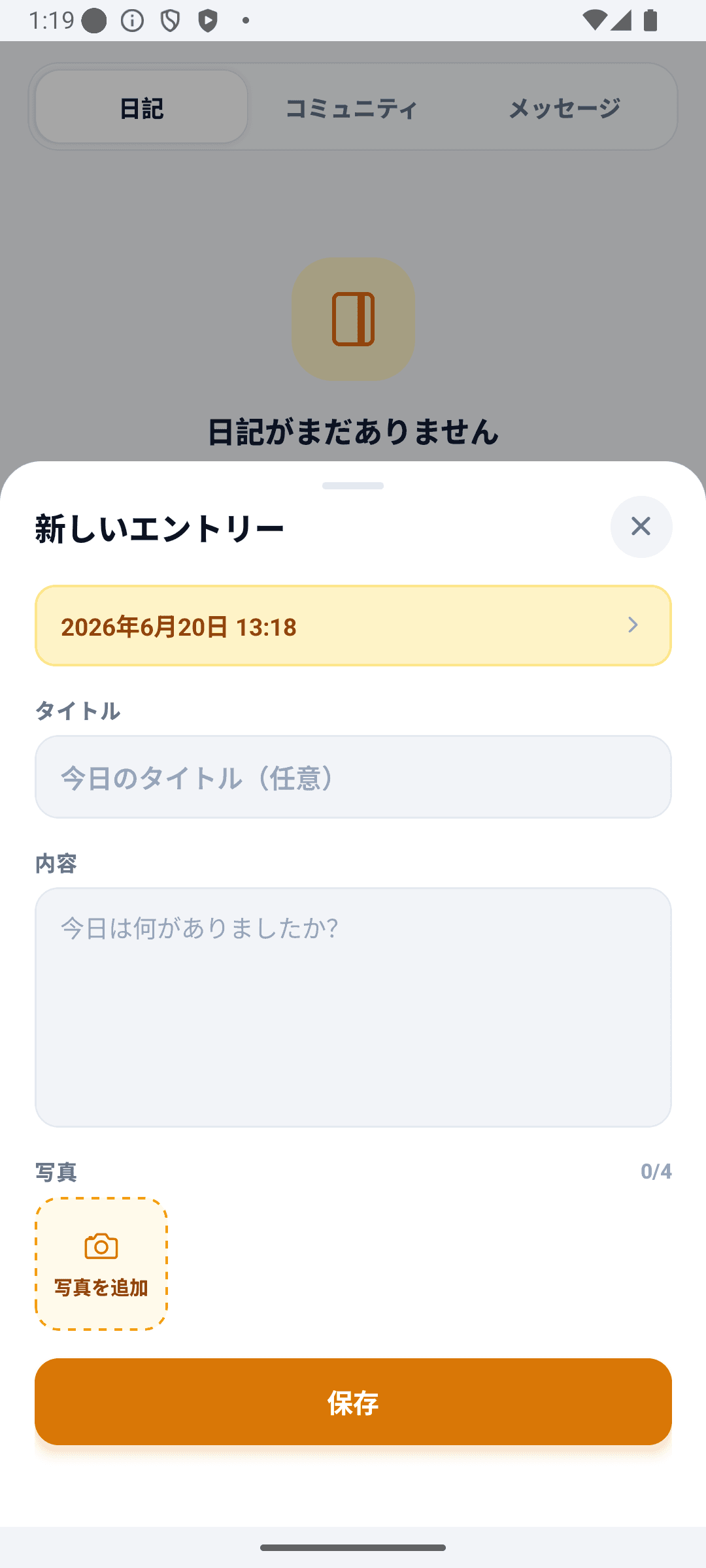 BabyDaily ダイアリー画面 日記作成