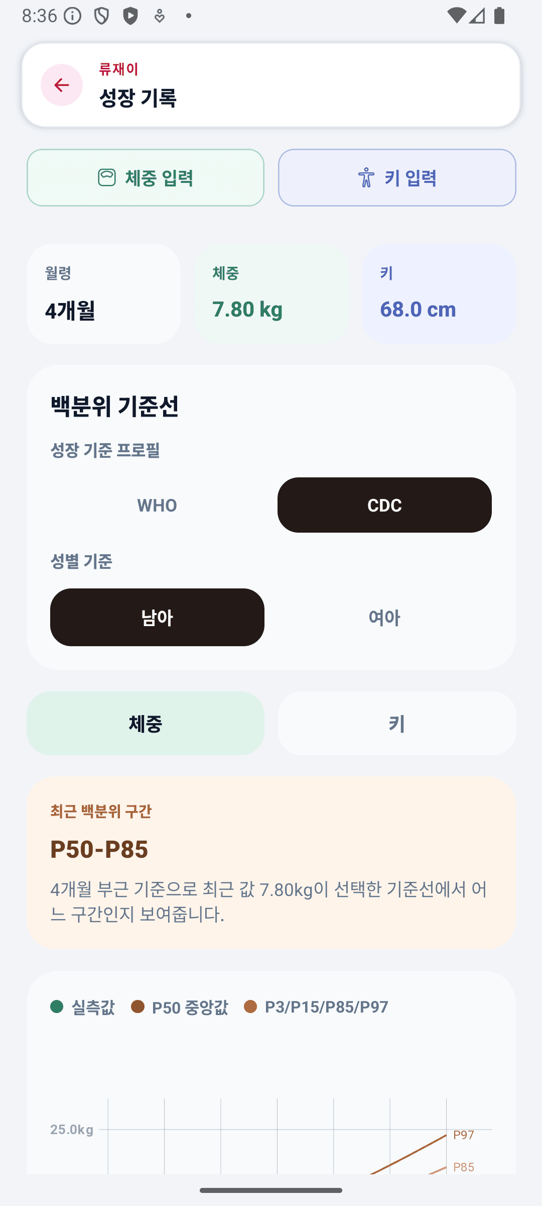 BabyDaily 홈 화면 성장 기록 상세