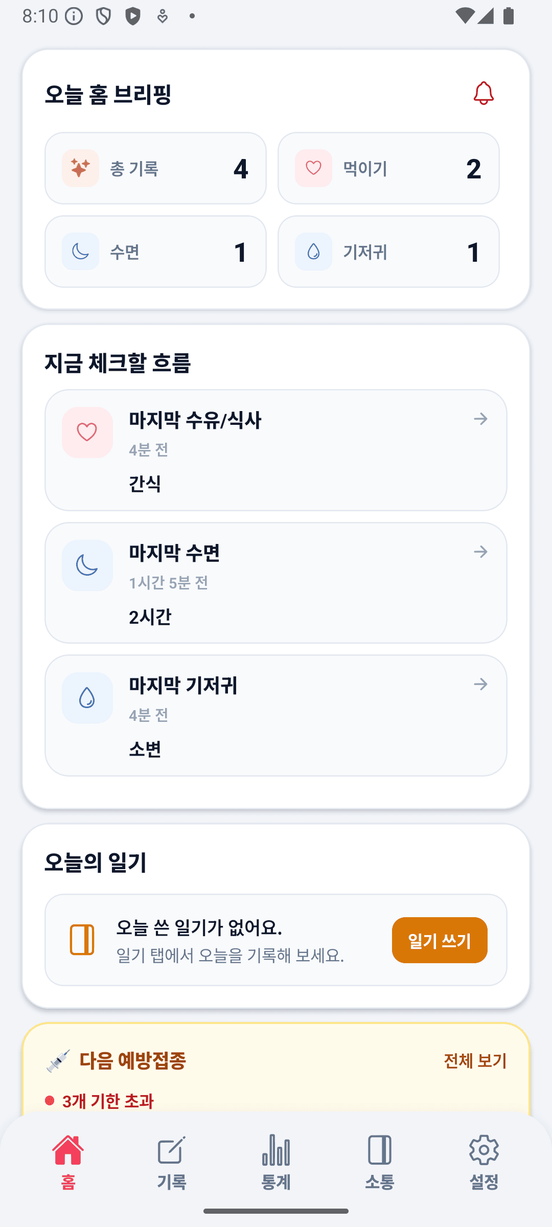 BabyDaily 홈 화면 상단
