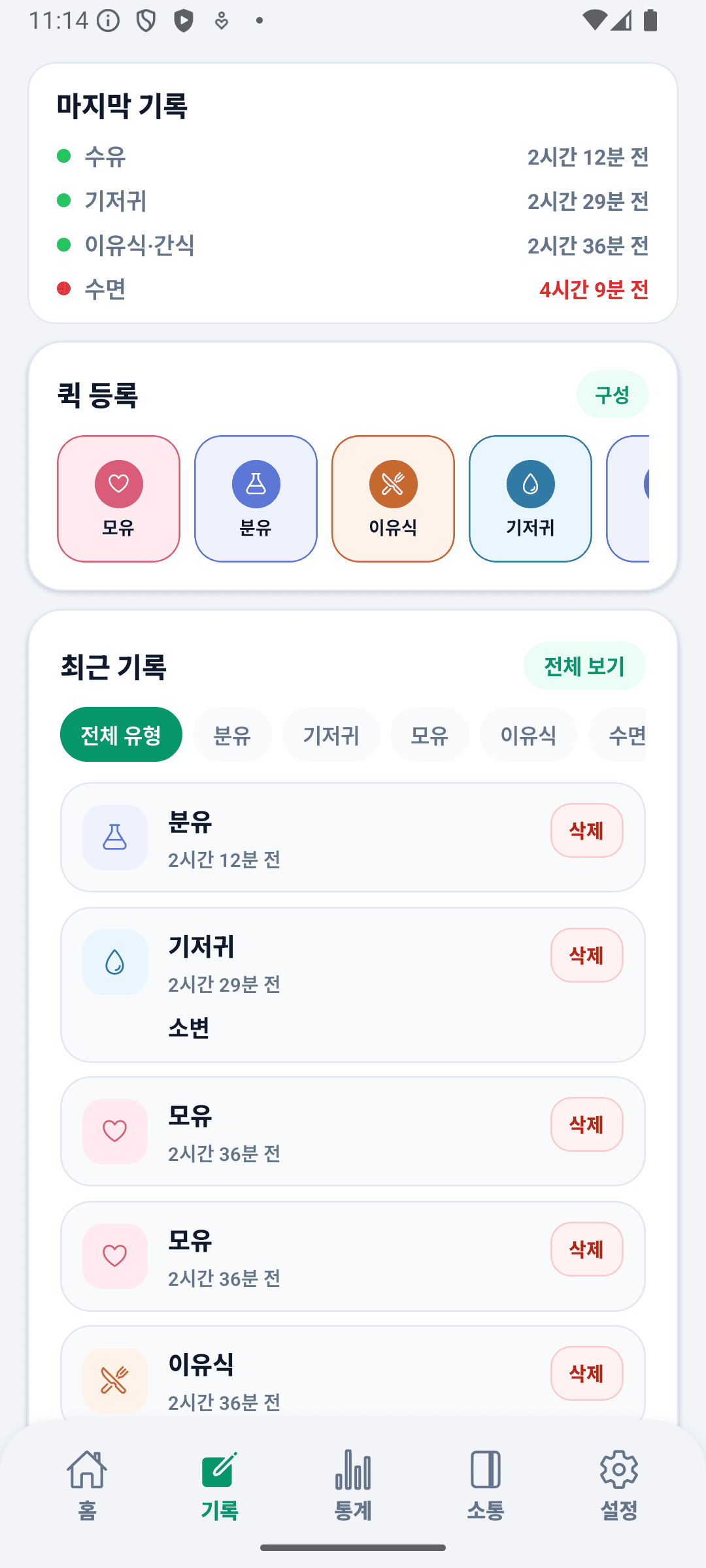 BabyDaily 기록 화면 메인