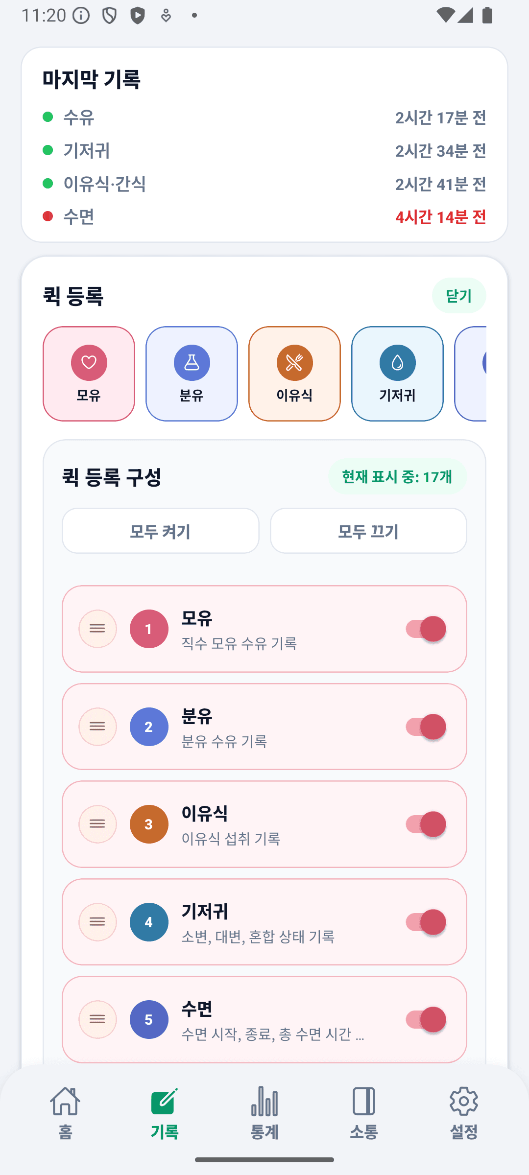 BabyDaily 기록 화면 퀵 등록 구성