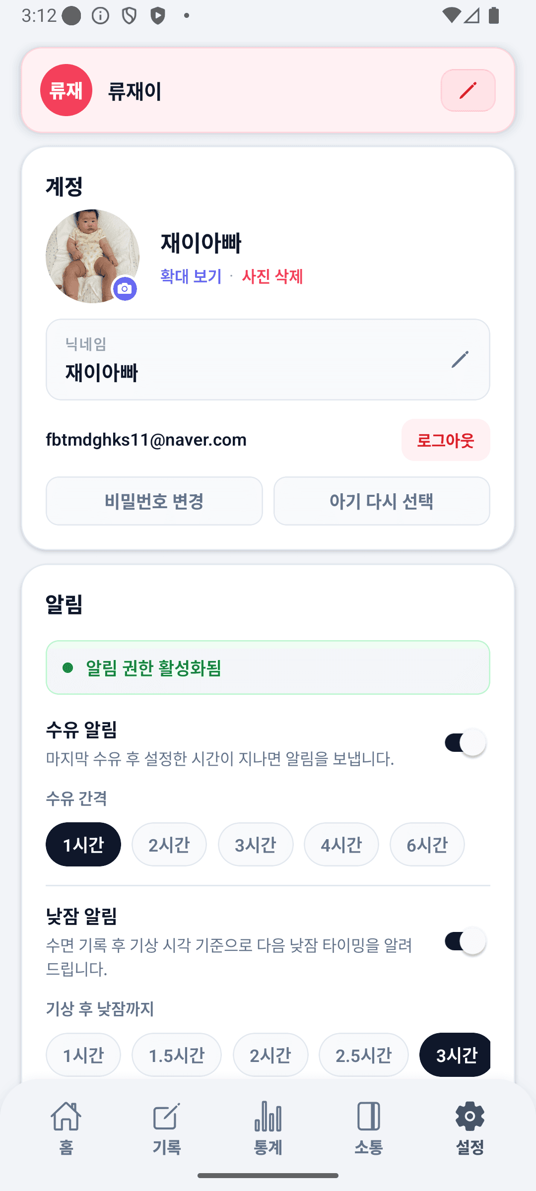 BabyDaily 설정 화면 메인