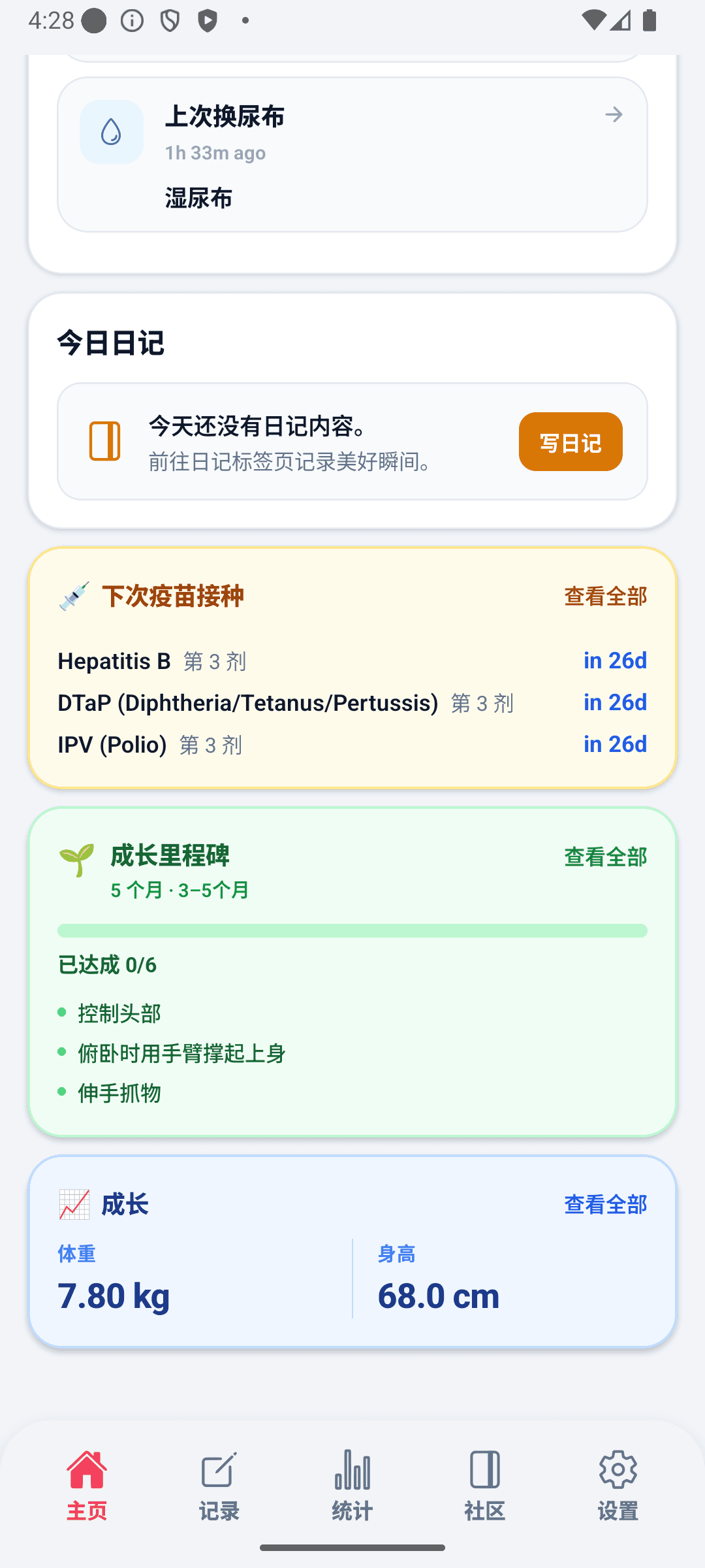 BabyDaily 首页界面 底部