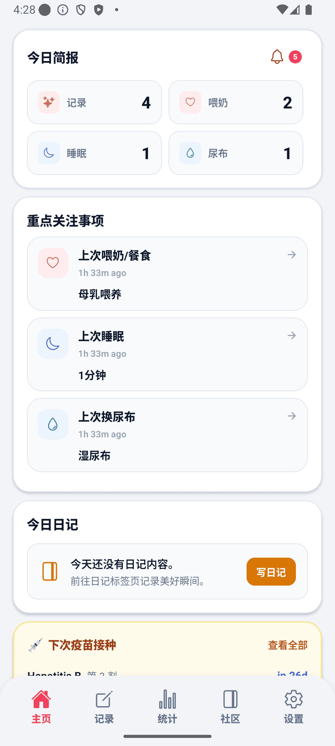 BabyDaily 首页界面 顶部