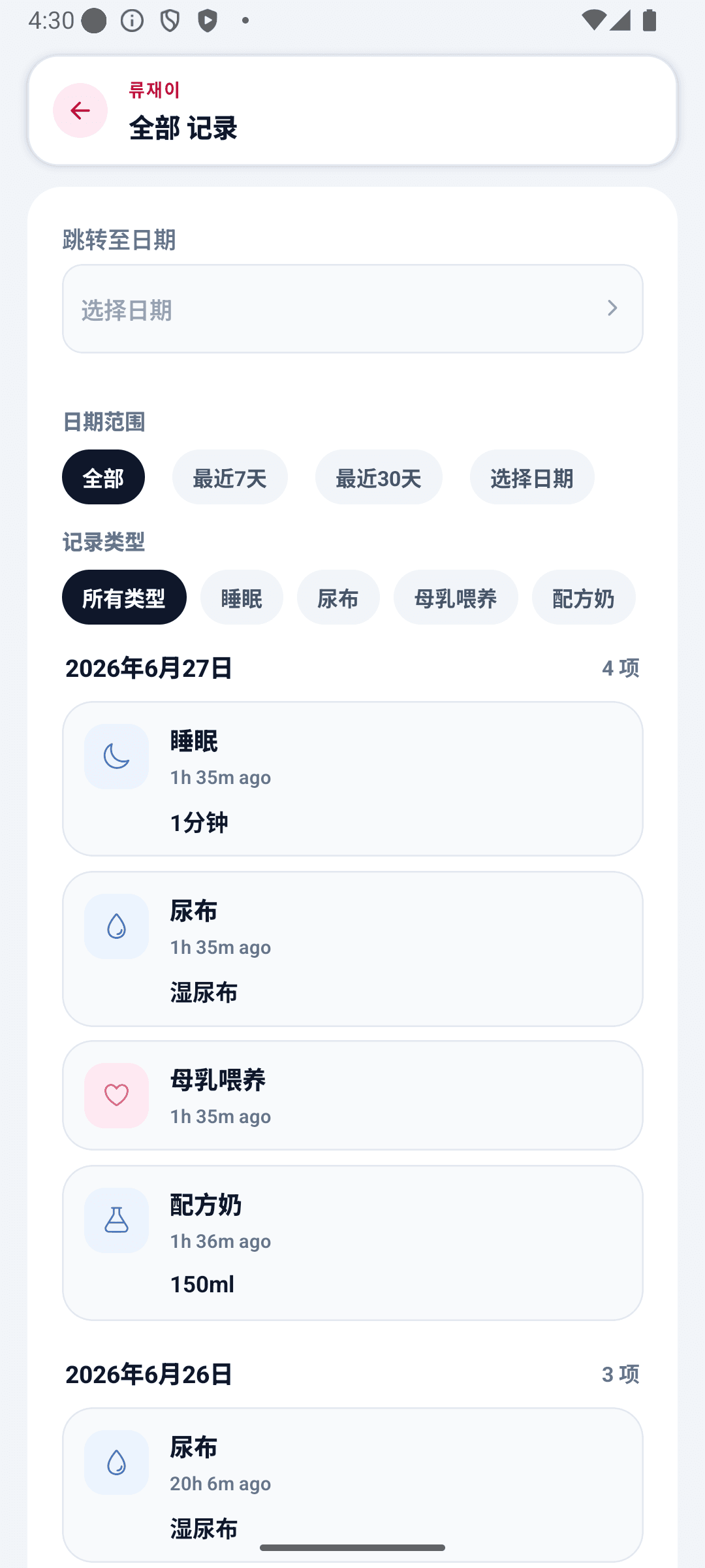 BabyDaily 记录界面 全部记录