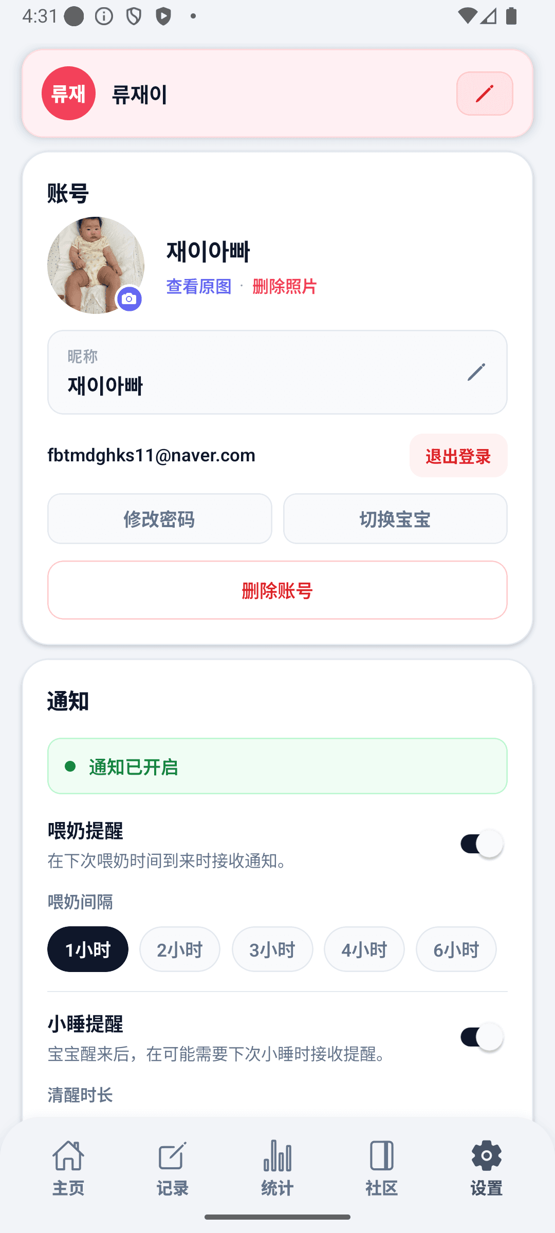 BabyDaily 设置界面 主界面