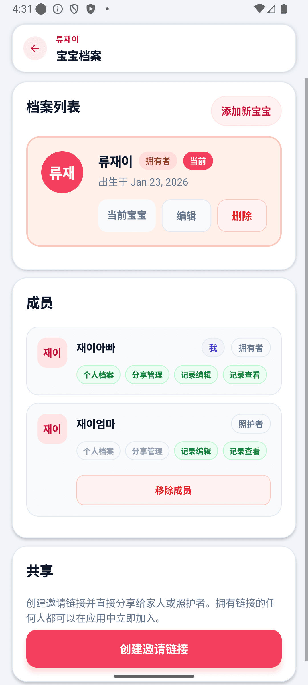 BabyDaily 设置界面 宝宝档案