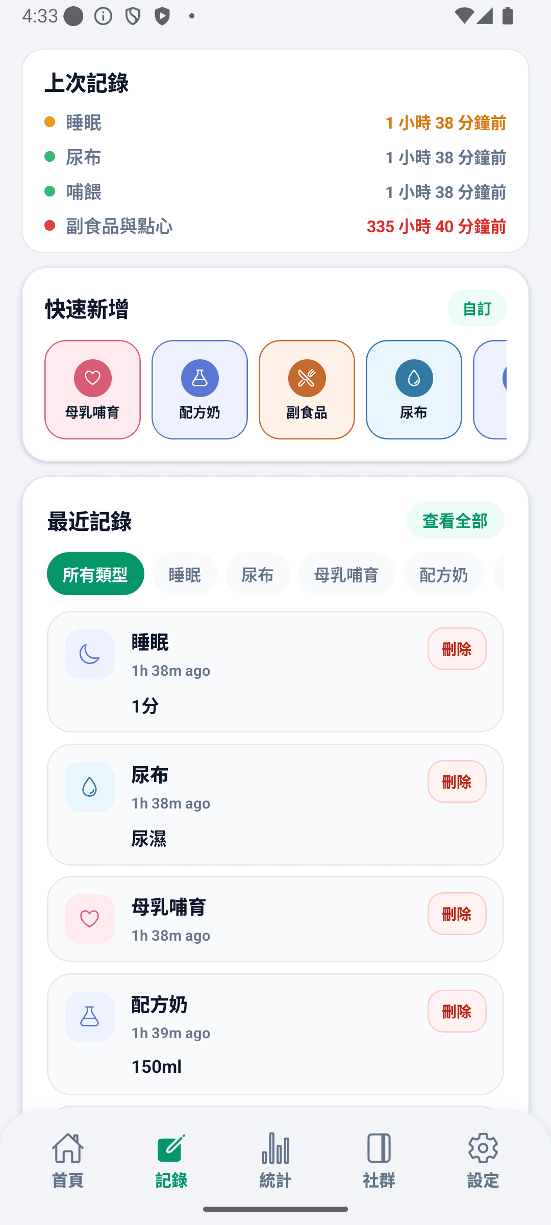 BabyDaily 記錄畫面 主畫面