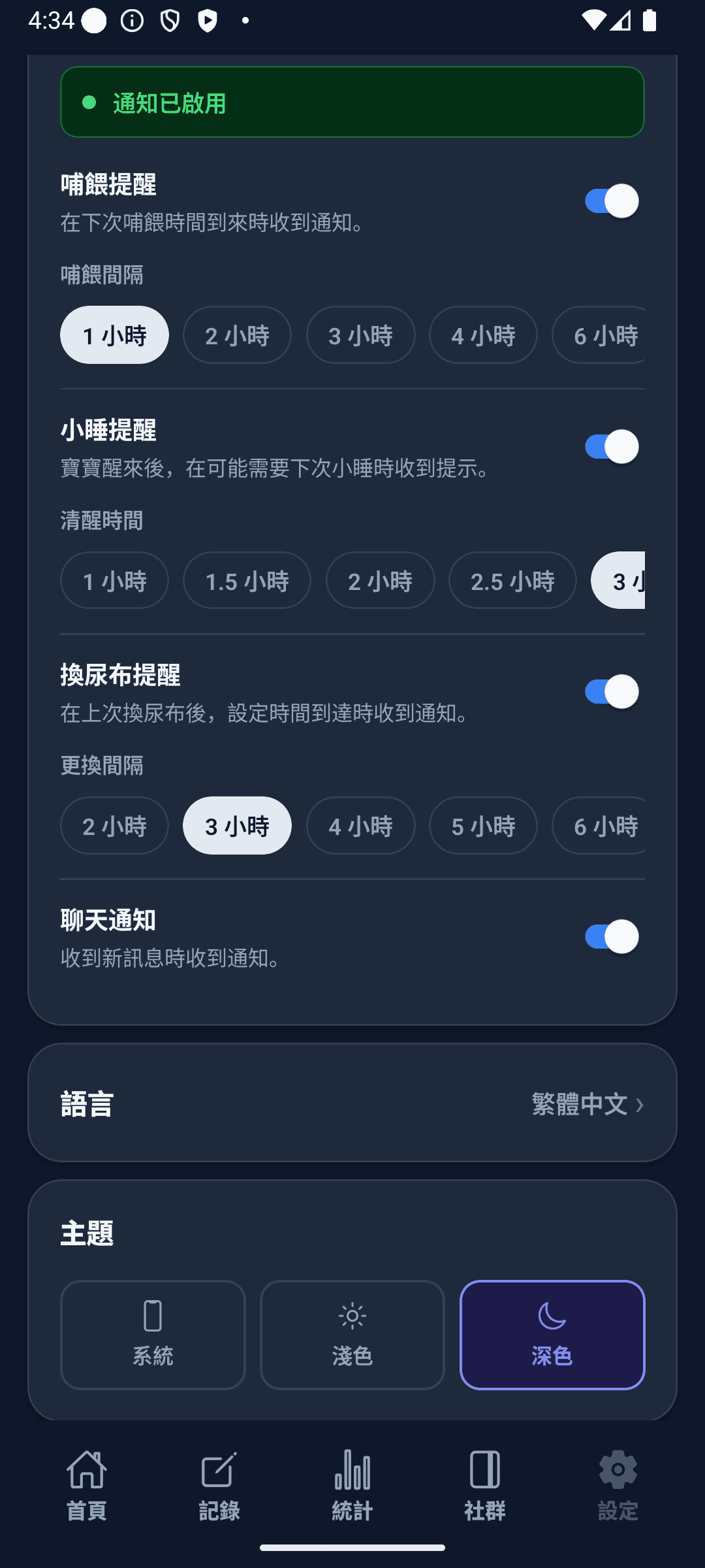 BabyDaily 設定畫面 主題