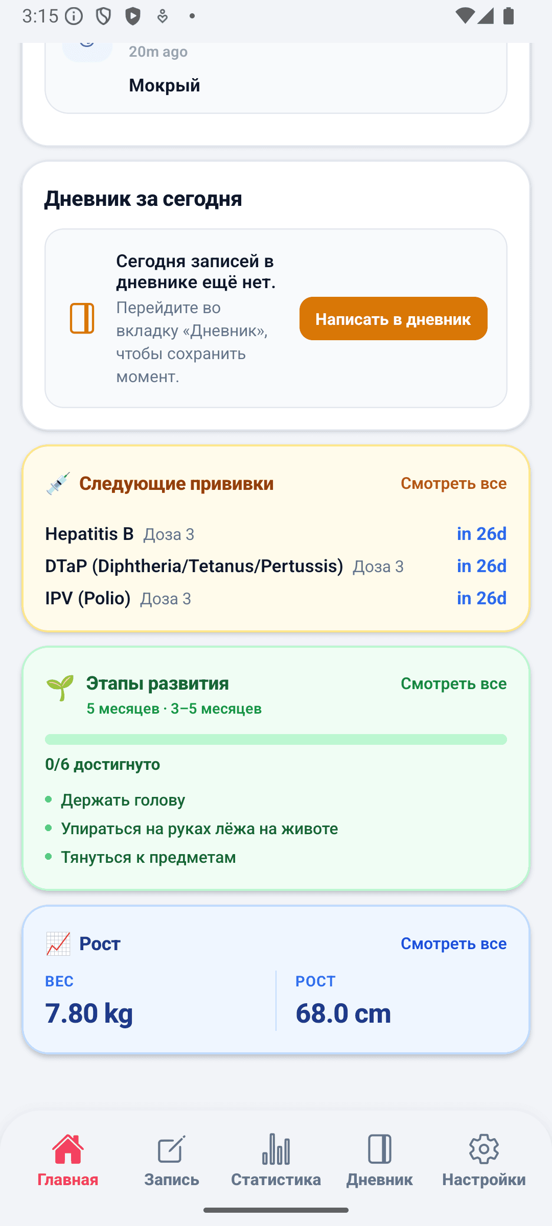 Главный экран BabyDaily нижняя часть