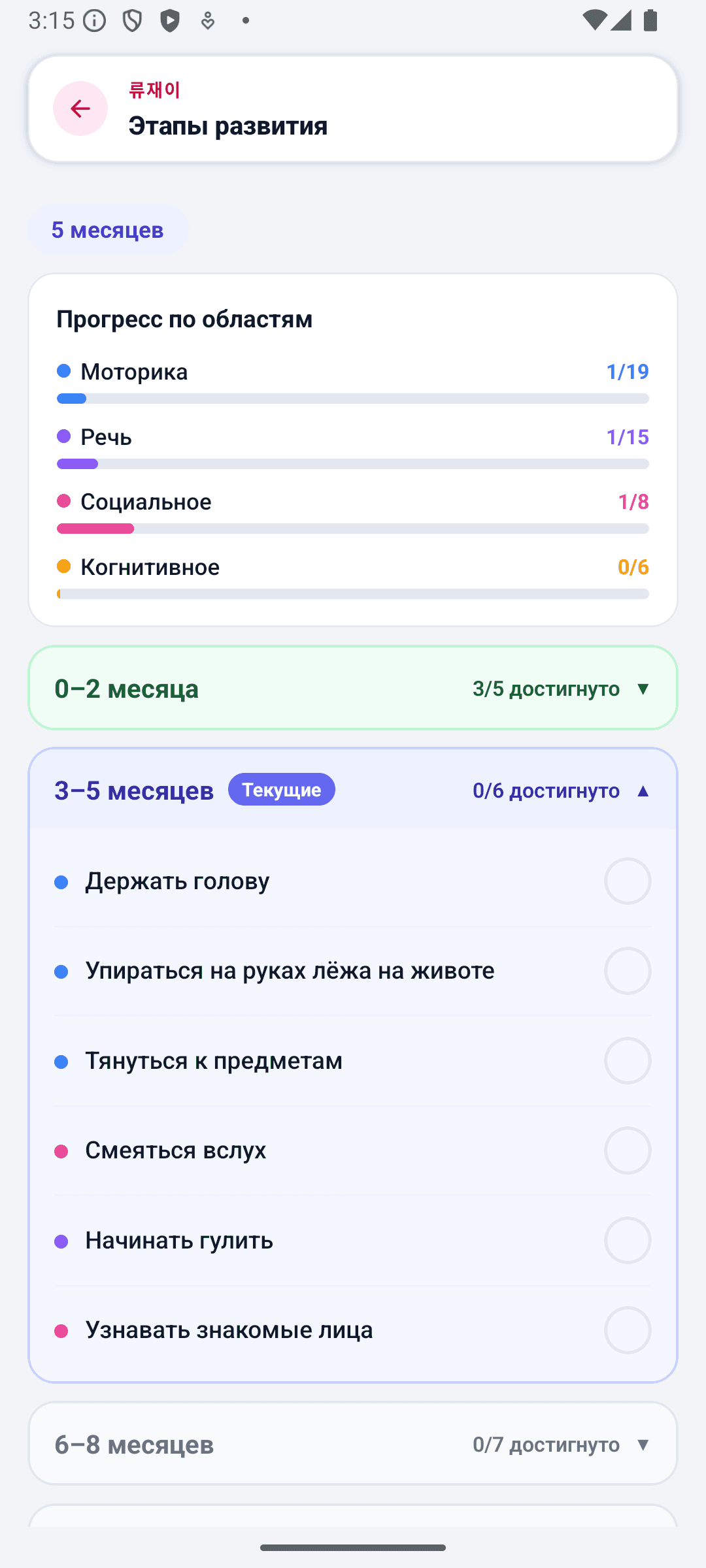 Главный экран BabyDaily детали этапов