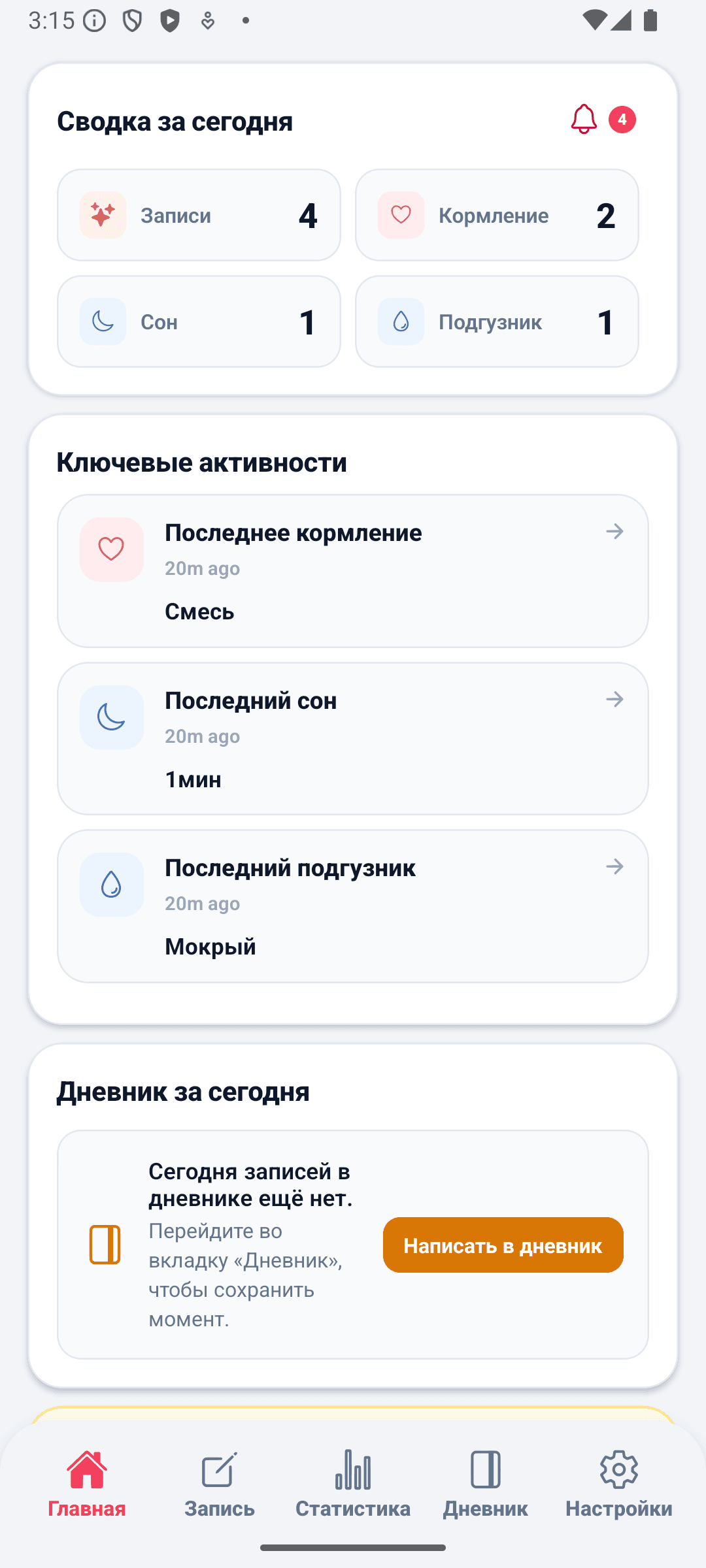 Главный экран BabyDaily верхняя часть