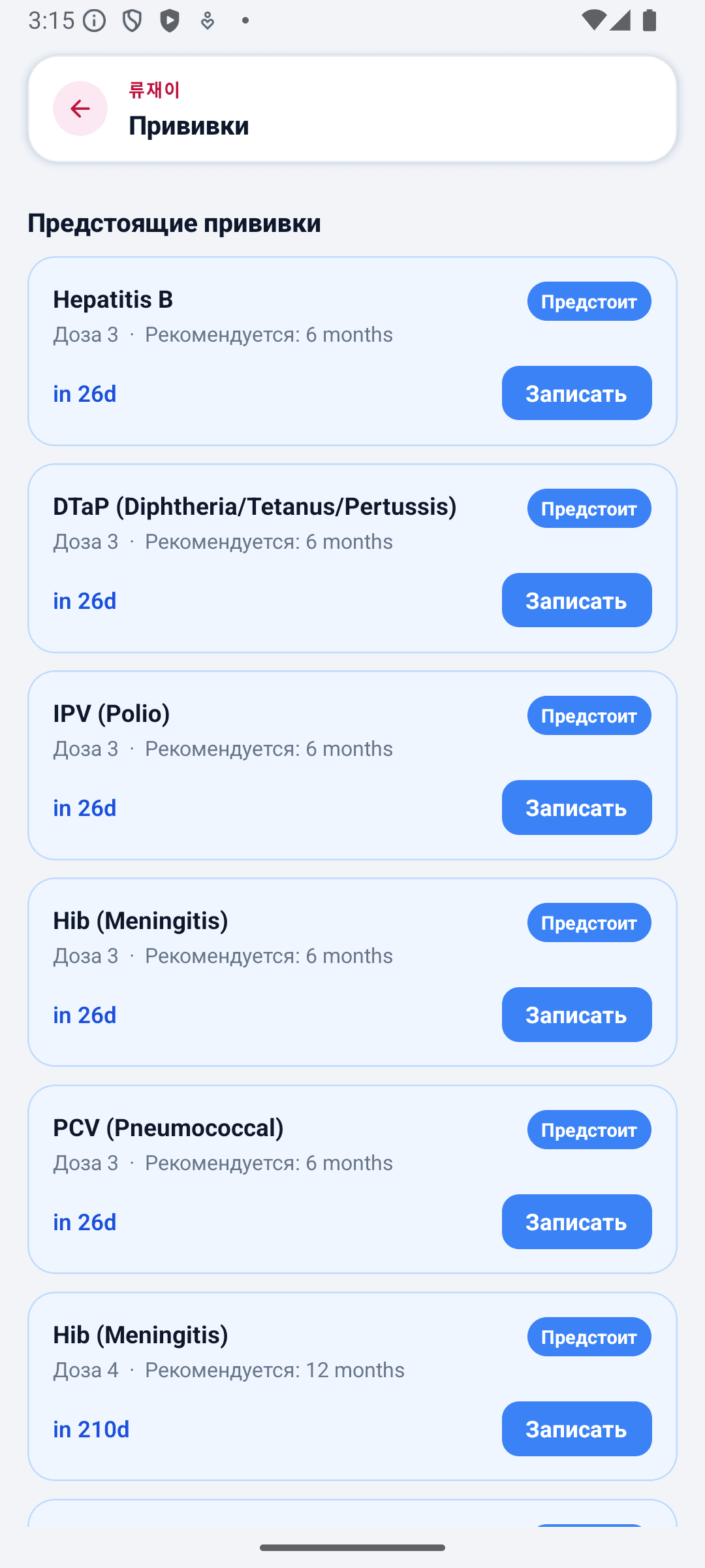 Главный экран BabyDaily детали прививок