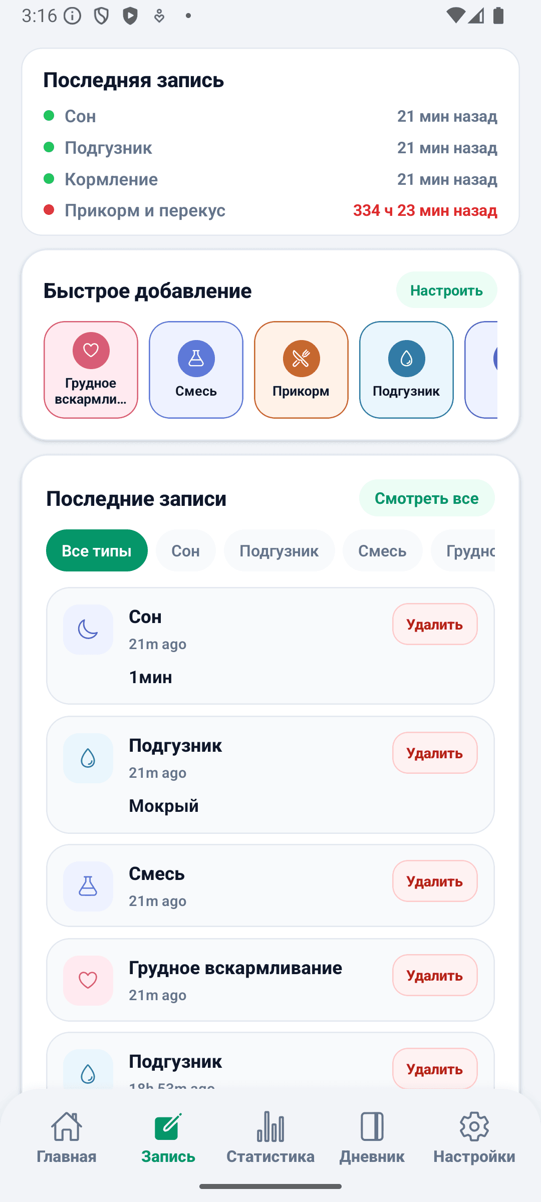 Экран записей BabyDaily основной